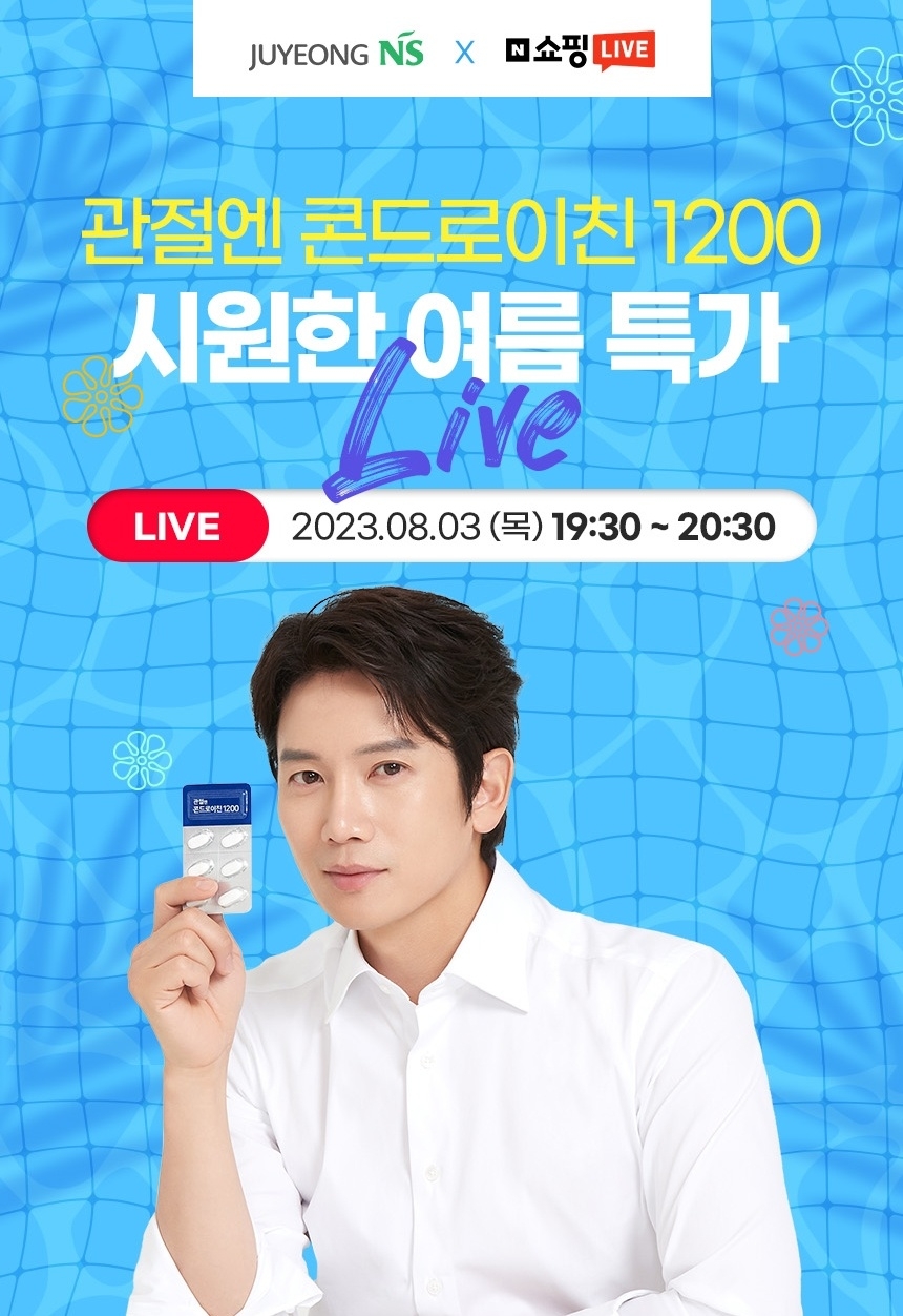‘관절엔 콘드로이친 1200’, 8월 3일 네이버 쇼핑라이브 진행