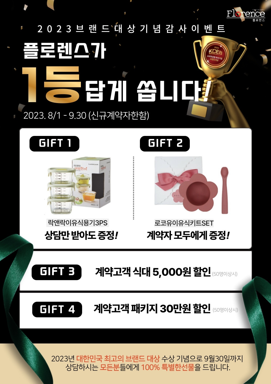 플로렌스, 우수 브랜드대상 수상 기념 돌잔치 이벤트 전개