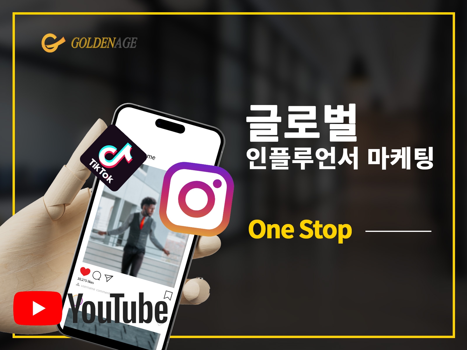 골든에이지인터내셔널, 글로벌 인플루언서 마케팅 서비스 시작