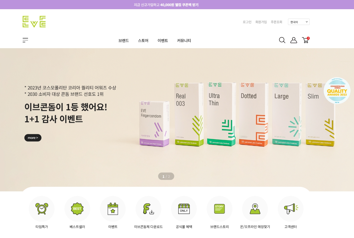 인스팅터스, 헬스케어 브랜드 '이브' 온라인몰 재오픈