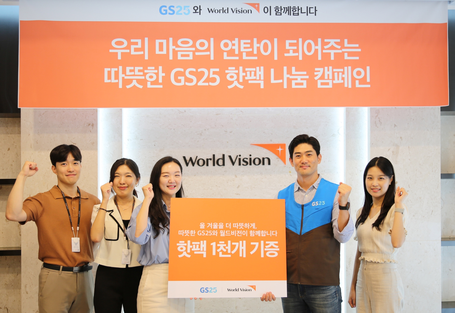 (사진=GS리테일)