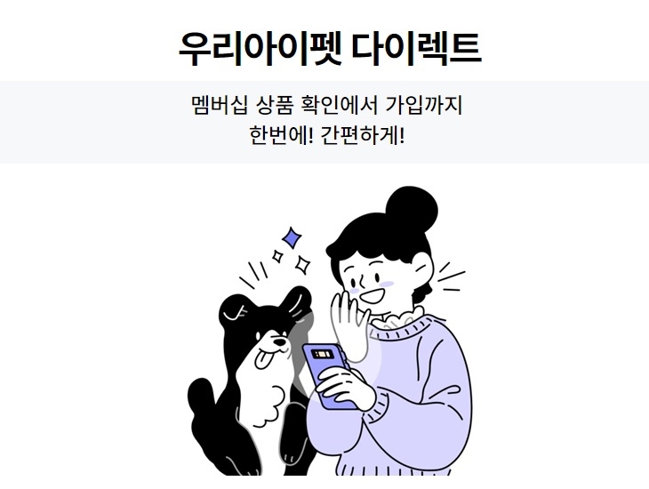 우리마인즈, ‘우리아이펫 다이렉트’ 선봬