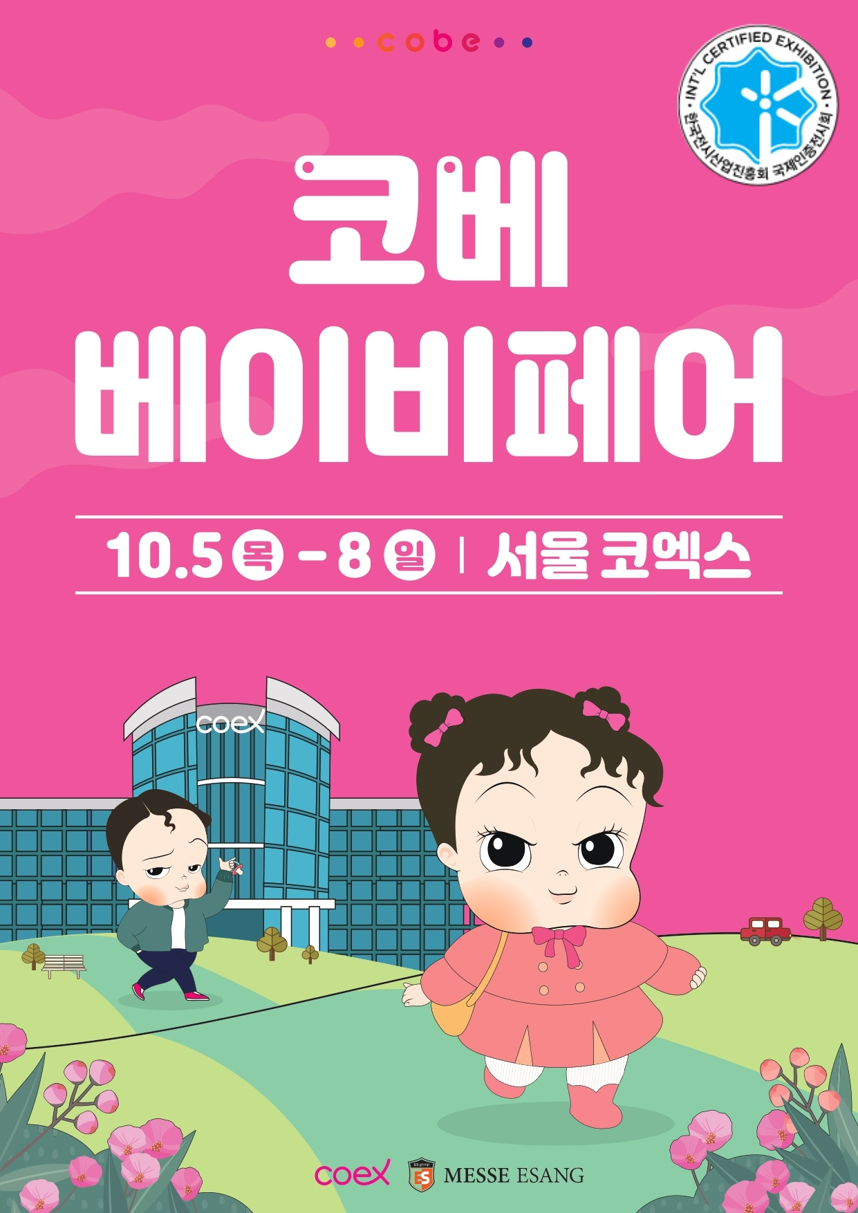 아기물티슈 ‘베베숲’ 스킨케어 신규런칭…10월 코엑스·킨텍스 베이비페어서 선봬