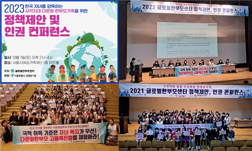 글로벌한부모센터, 오는 10월 7일 다문화 한부모가족 지원 위한 컨퍼런스 개최