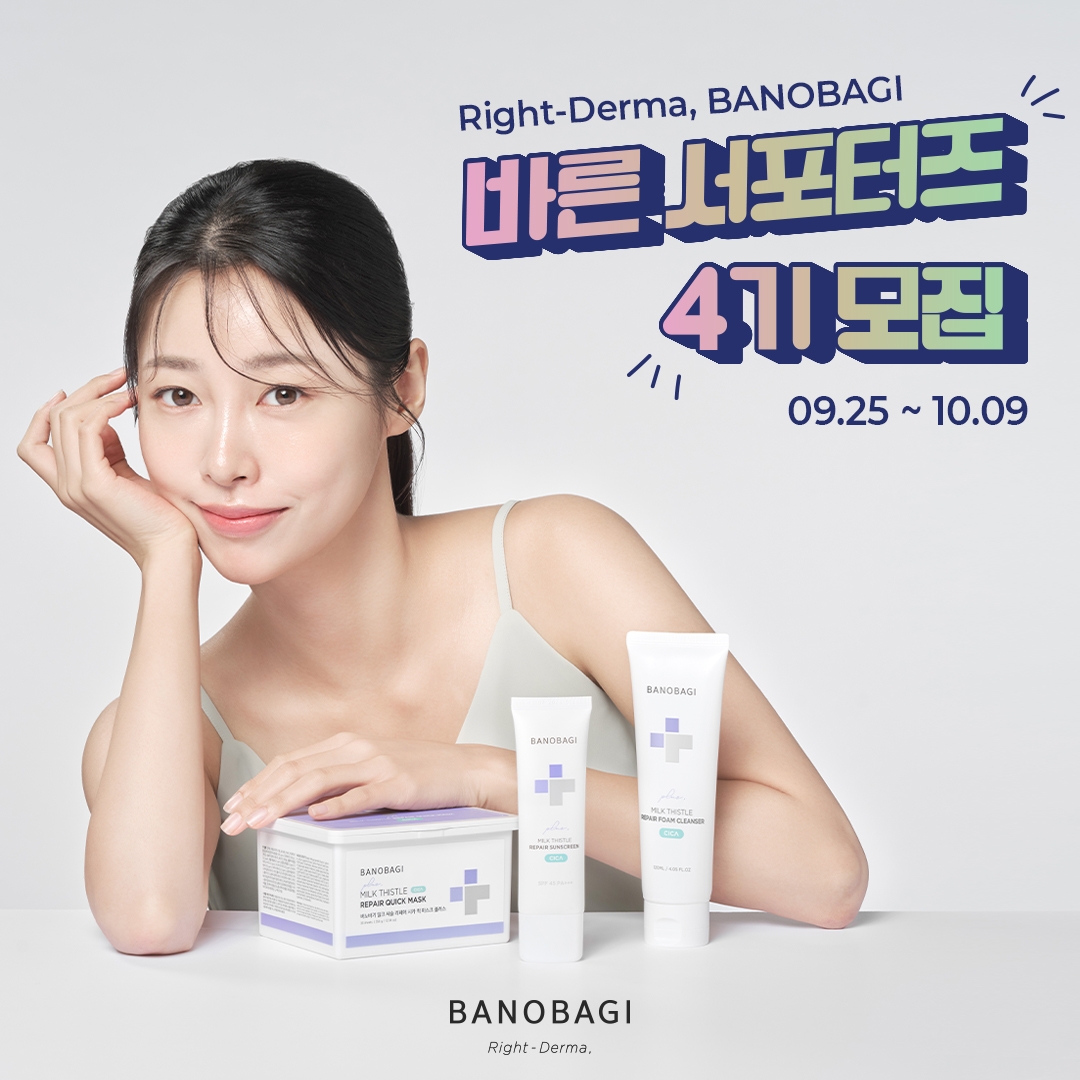 바노바기 코스메틱, 브랜드 공식 ‘바른 서포터즈 4기’ 모집