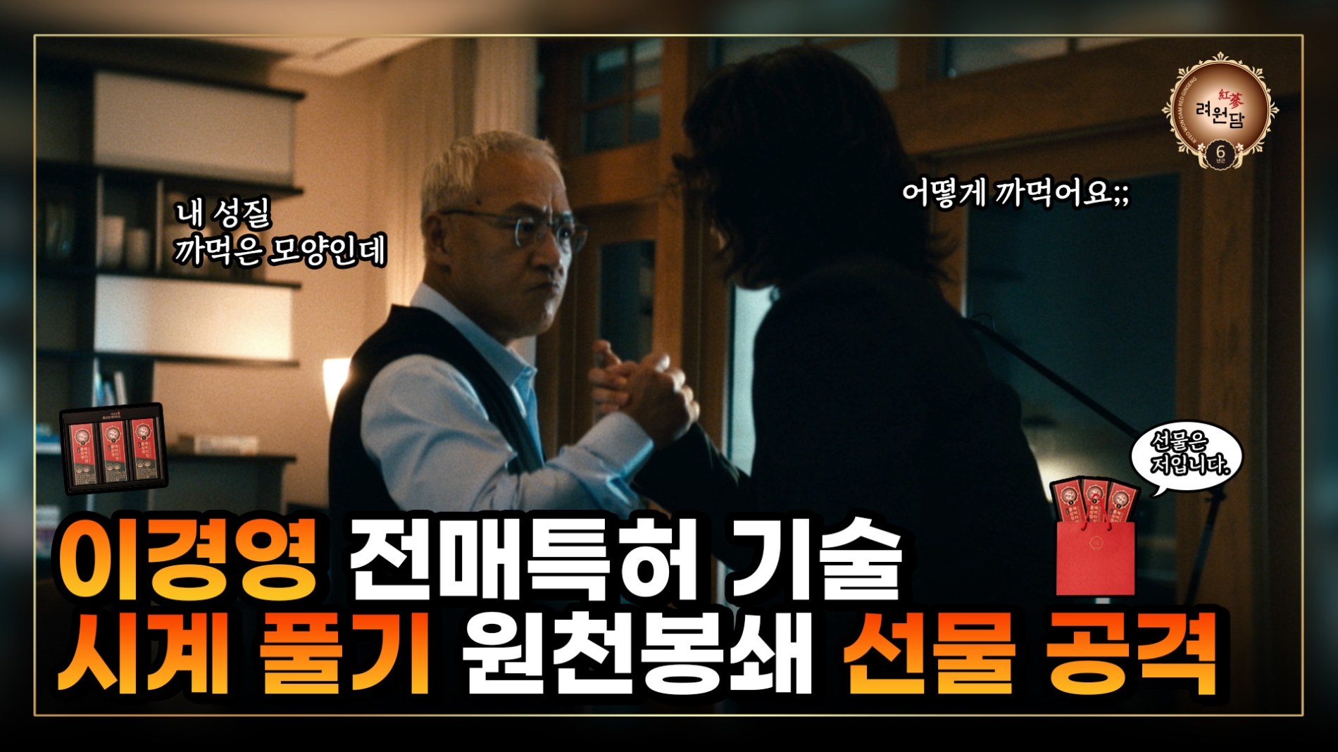 려원담, 이경영의 마음을 사로잡은 ‘진심을 담은 아빠 선물 편’ 공개