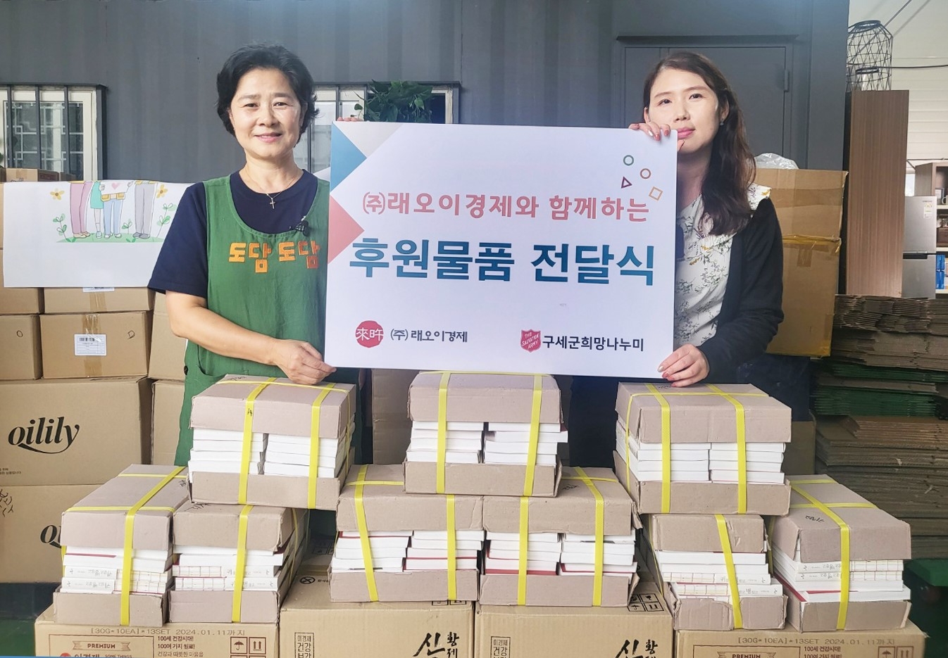 래오이경제, 구세군 희망나누미와 도서 후원