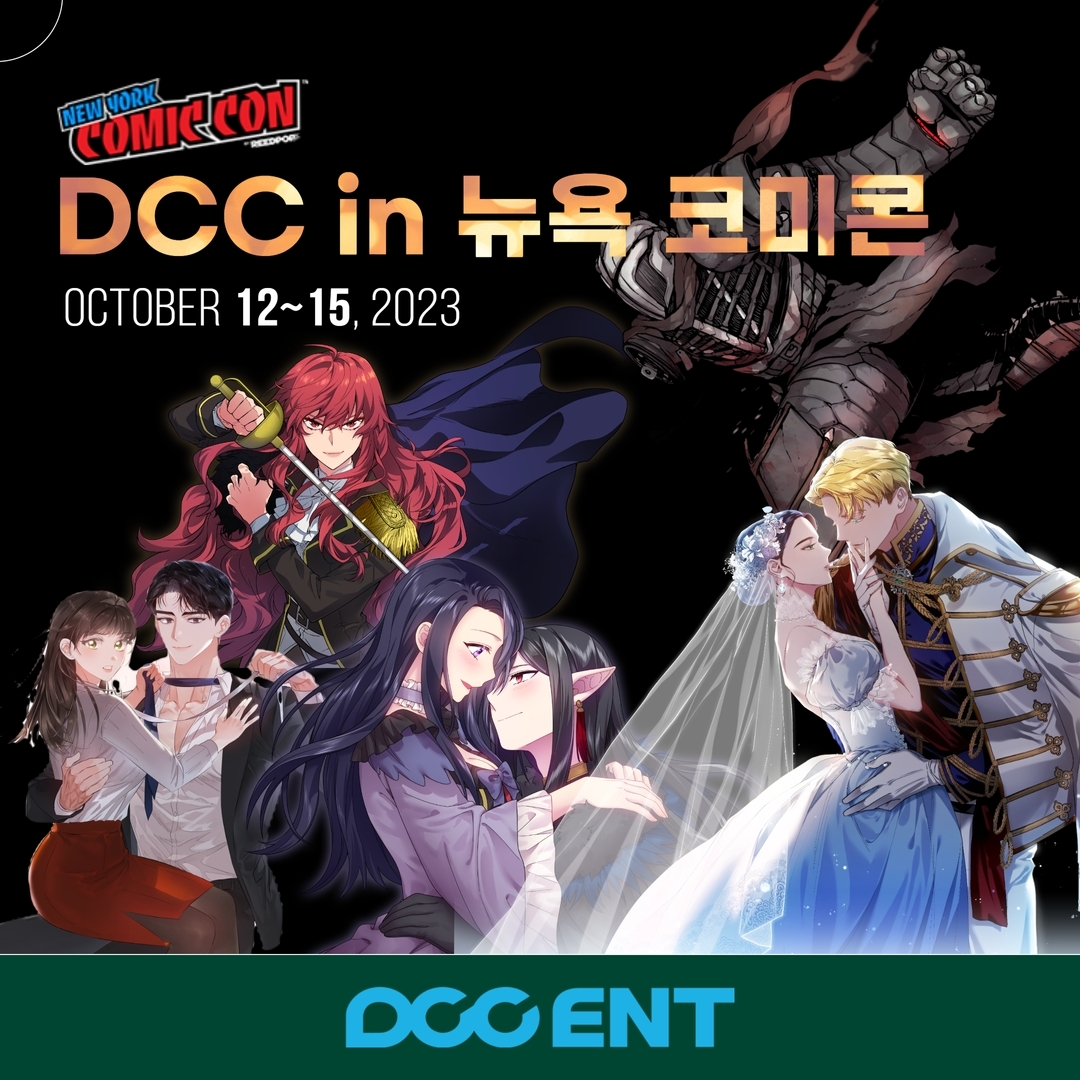 사진=디씨씨이엔티㈜/DCCENT 제공