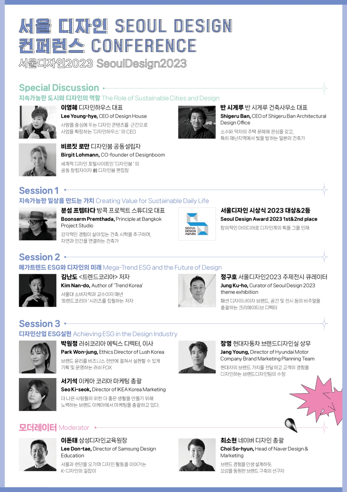 서울시, '서울디자인 2023 컨퍼런스' 개최