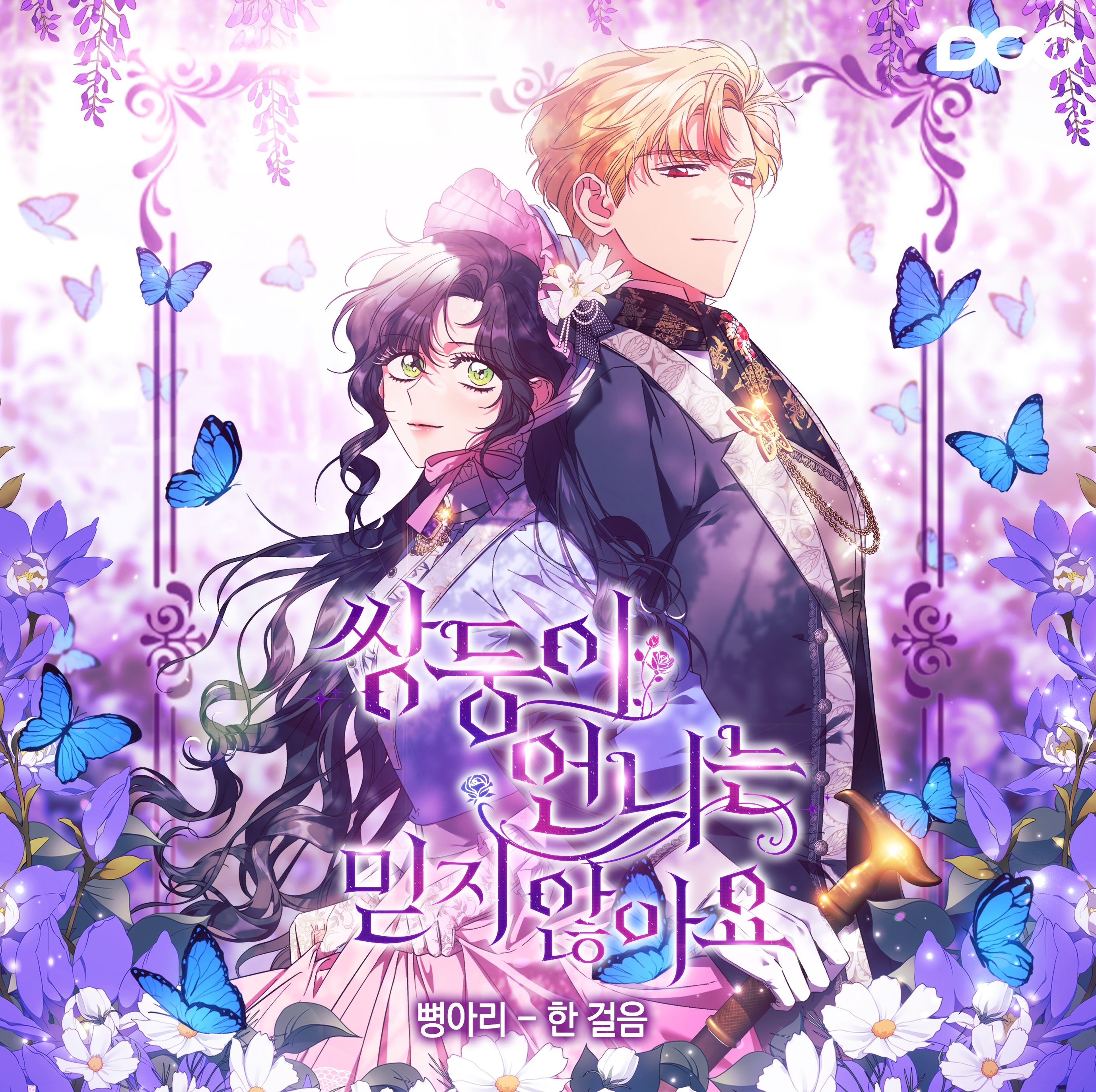 사진=디씨씨이엔티㈜/DCCENT 제공