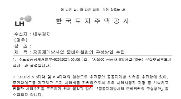 유경준 "3년전 도입한 공공재개발, 사업시행계획 인가 받은 곳 없어...LH는 임의단체에 자금 지원해 위법 소지"