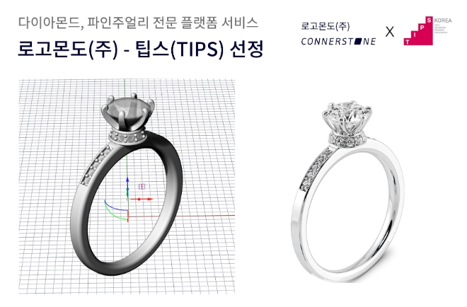 3D 기반 파인주얼리 플랫폼 '코너스톤' 운영사 로고몬도, 중기부 팁스... - 뉴스 썸네일 이미지