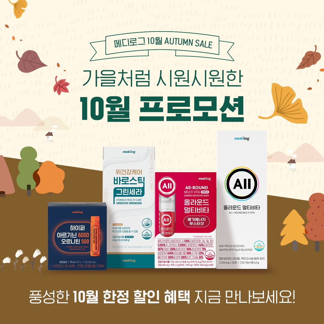 메디로그, 풍성한 혜택 담은 10월 프로모션 개최