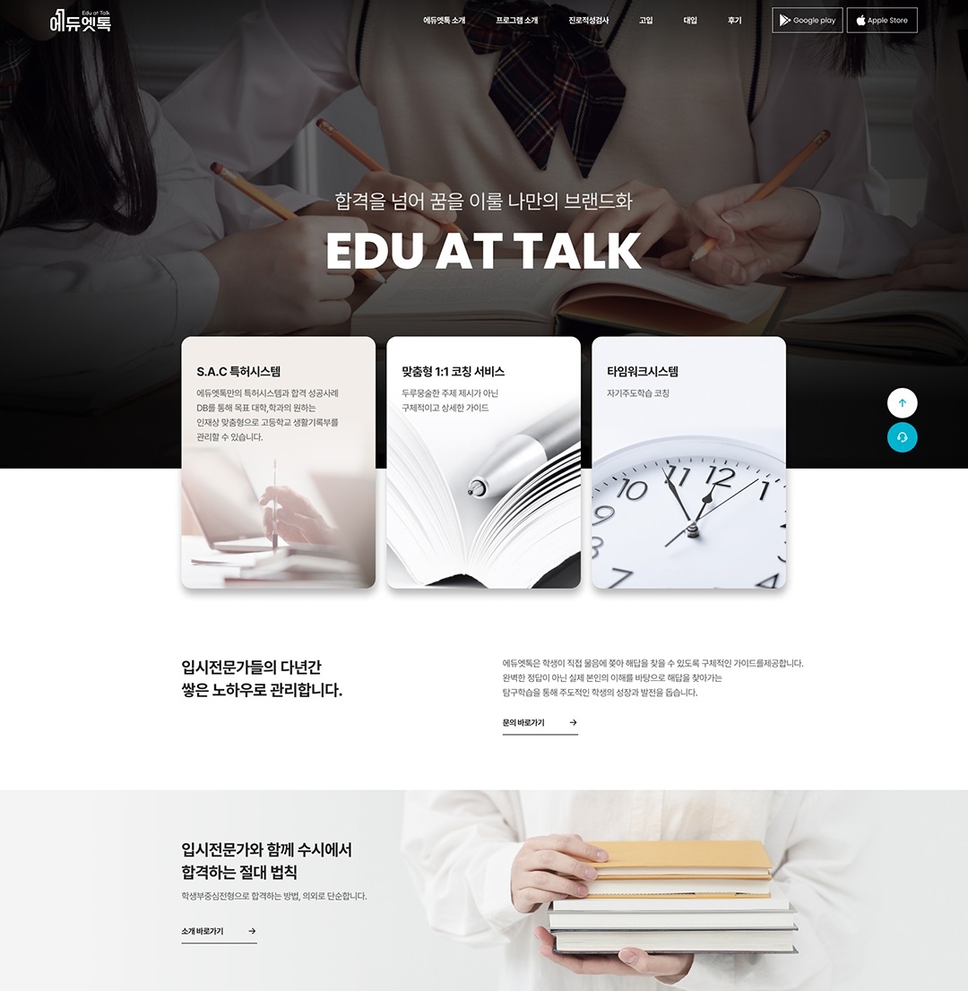 에듀엣톡㈜, 특허 받은 학습관리 프로그램 사용한 앱 출시