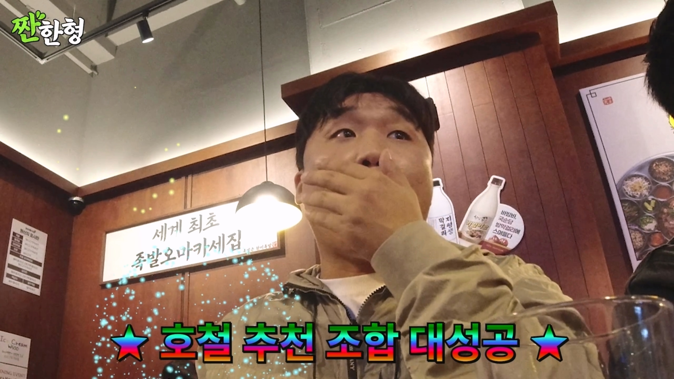 ‘완미족발’, ‘짠한형 신동엽’과 함께한 영상 유튜브 채널서 공개