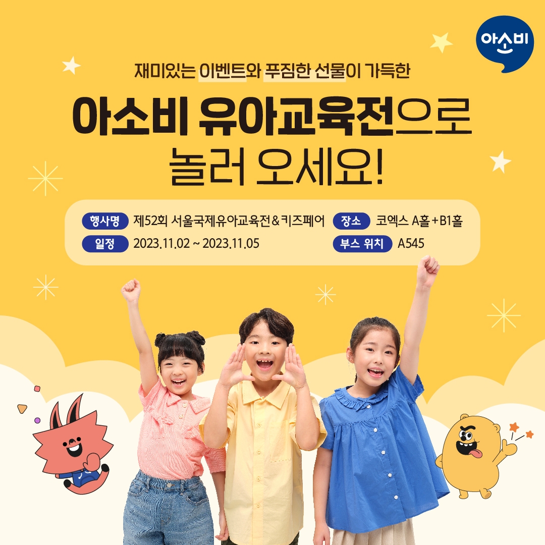 사진제공=아소비