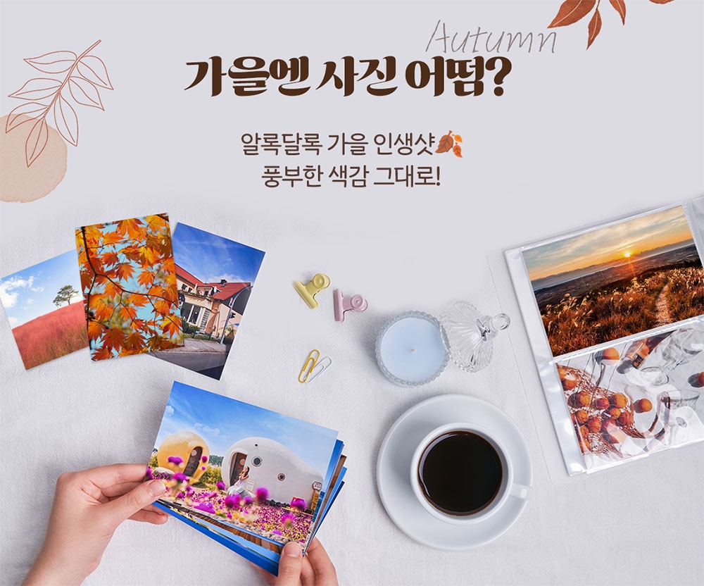 한국후지필름㈜, 2023 단풍 여행 위한 아이템 선보여