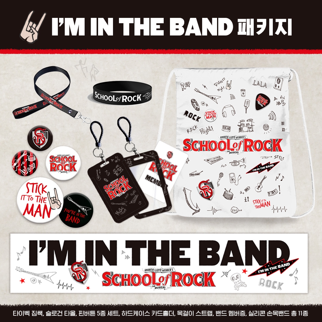 ‘스쿨 오브 락’ 월드투어, 스페셜 기프트 포함된 티켓 패키지 ‘아임 인 더 밴드’ 오픈
