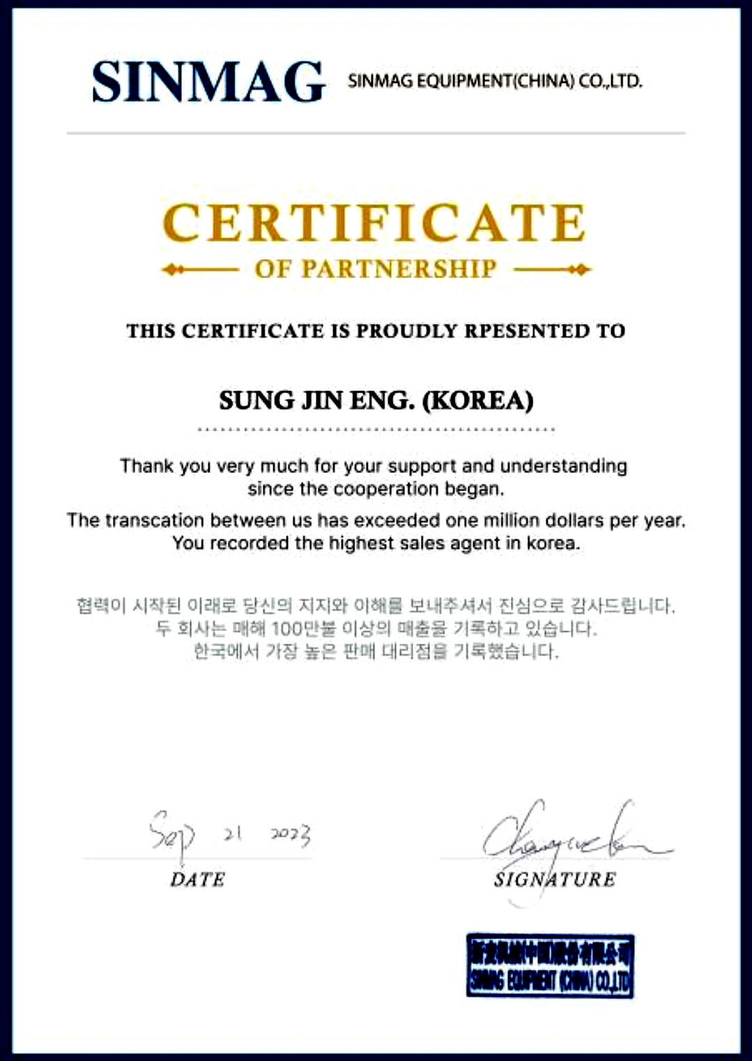 ㈜성진이엔지, 제과제빵기계 전문회사 신맥 한국시장 진출 후 매해 100만불 매출 달성