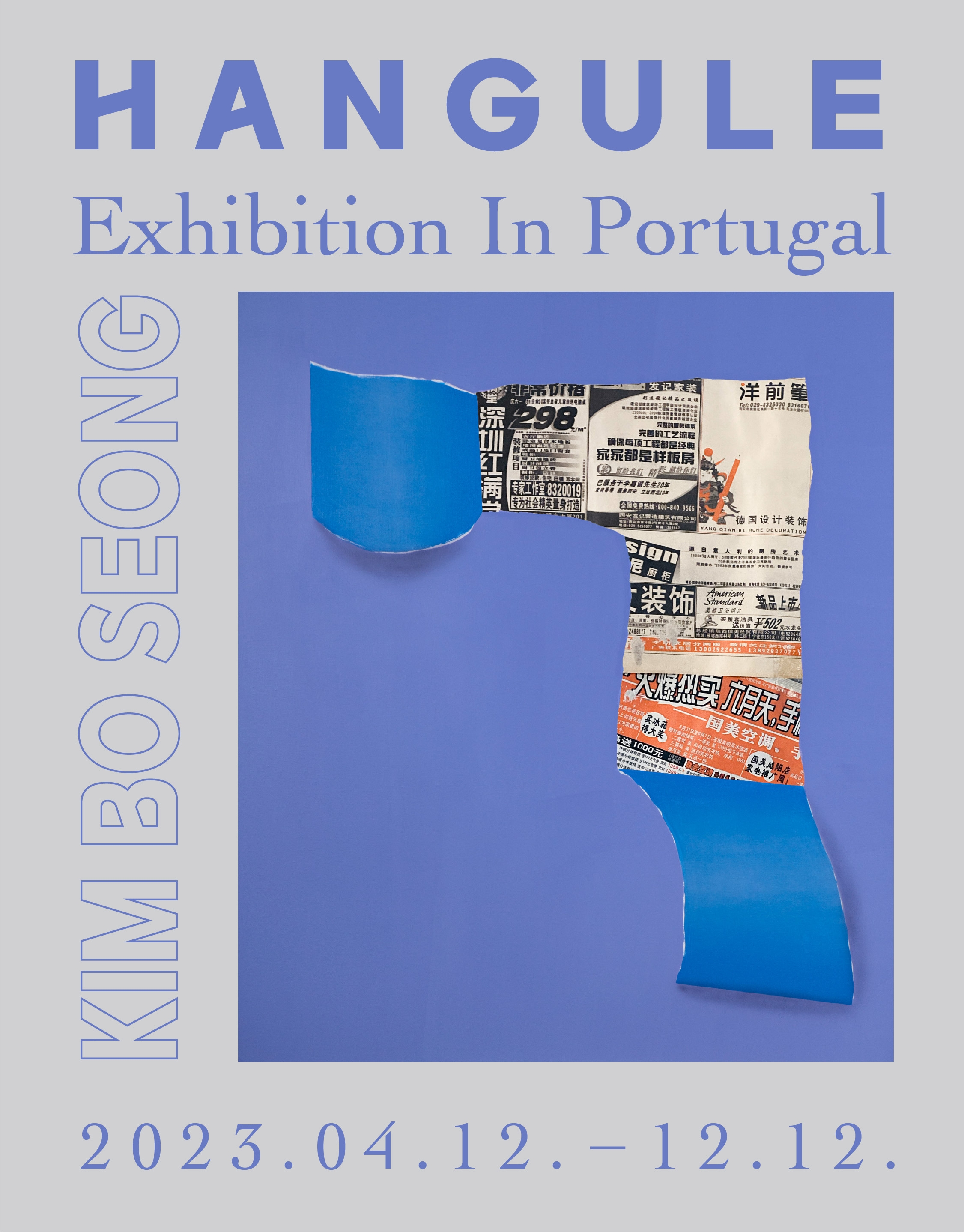 금보성 작가, 유럽에 한글 현대회화 씨를 뿌리다