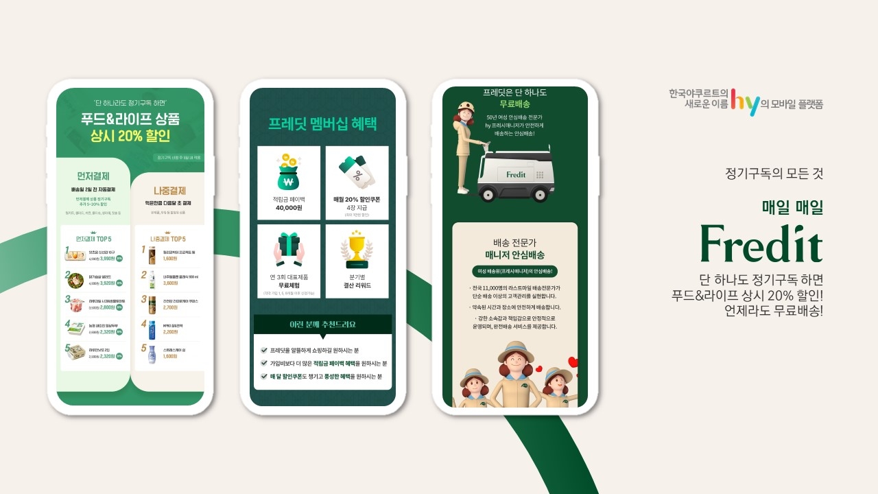 hy, ‘프레딧 신규 정기구독 이벤트’ 진행