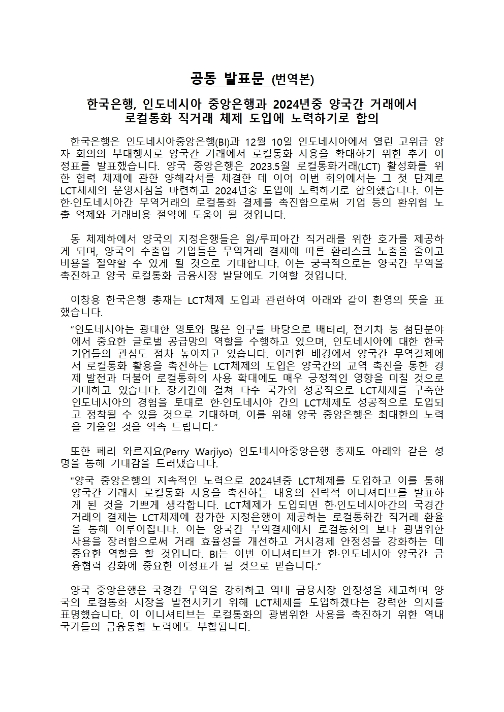 한은, 인도네시아 중앙은행과 원화·루피아화 직거래 체제 도입 합의