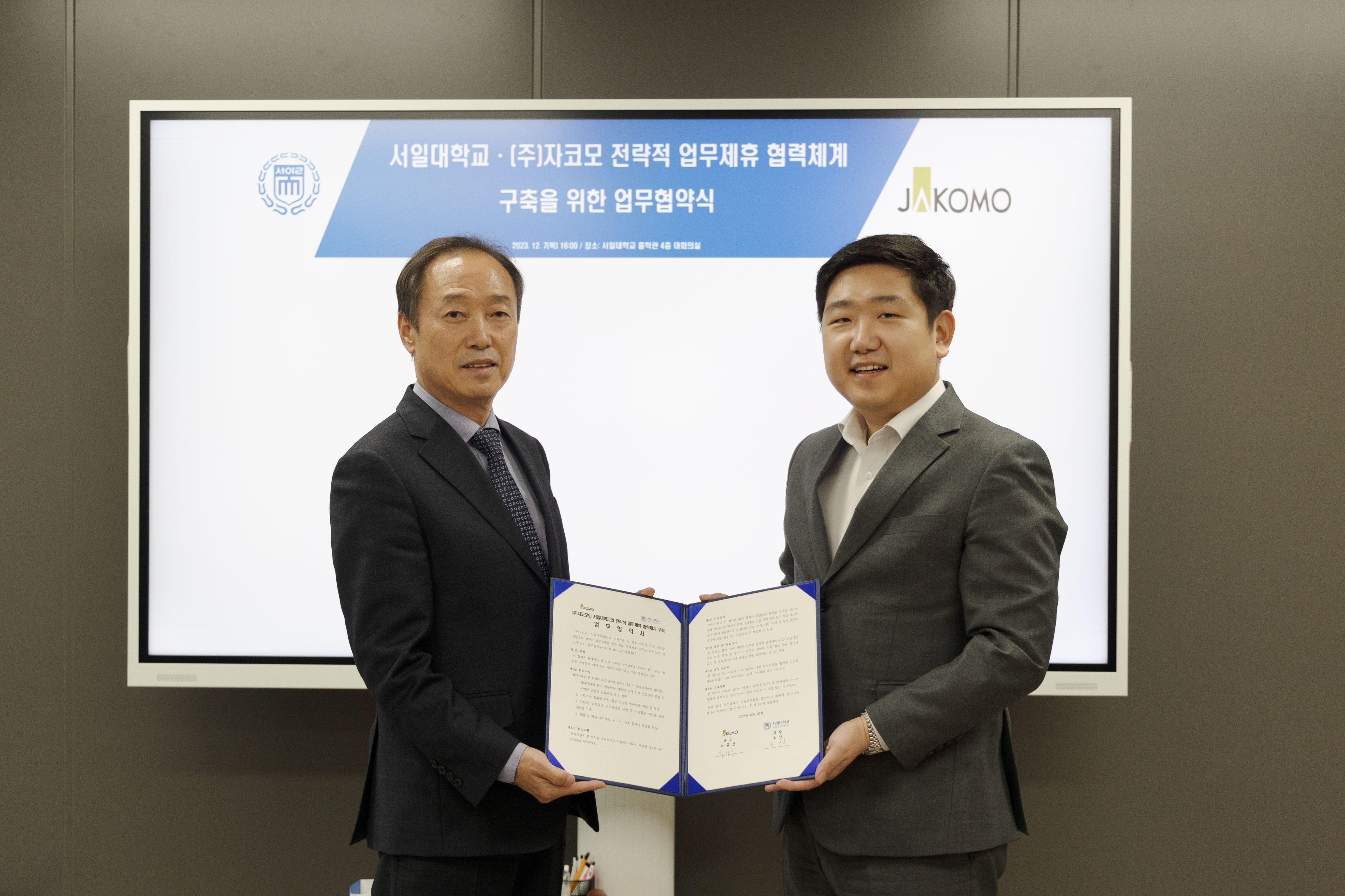 자코모, 서일대와 전략적 업무 제휴 위한 MOU체결
