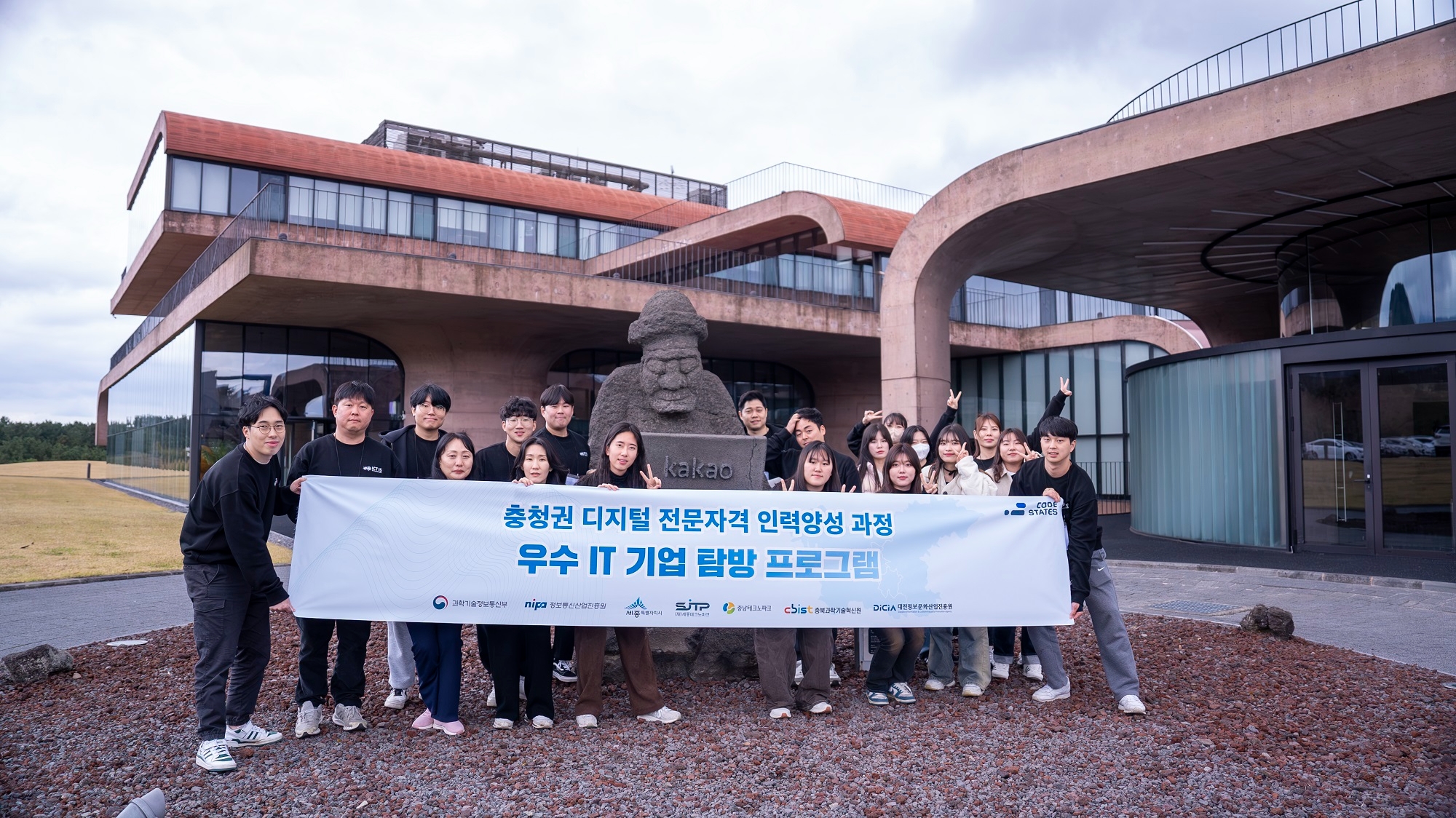 제주 카카오 기념 촬영. 충청 ICT이노베이션스퀘어 제공
