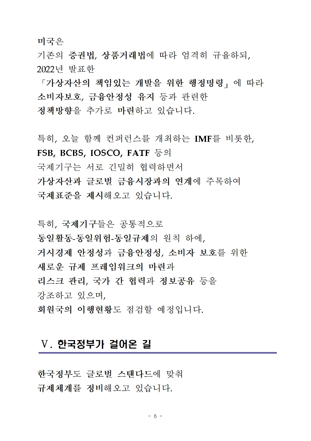 [자료] 김소영 금융위 부위원장 '디지털자산 컨퍼런스' 환영사