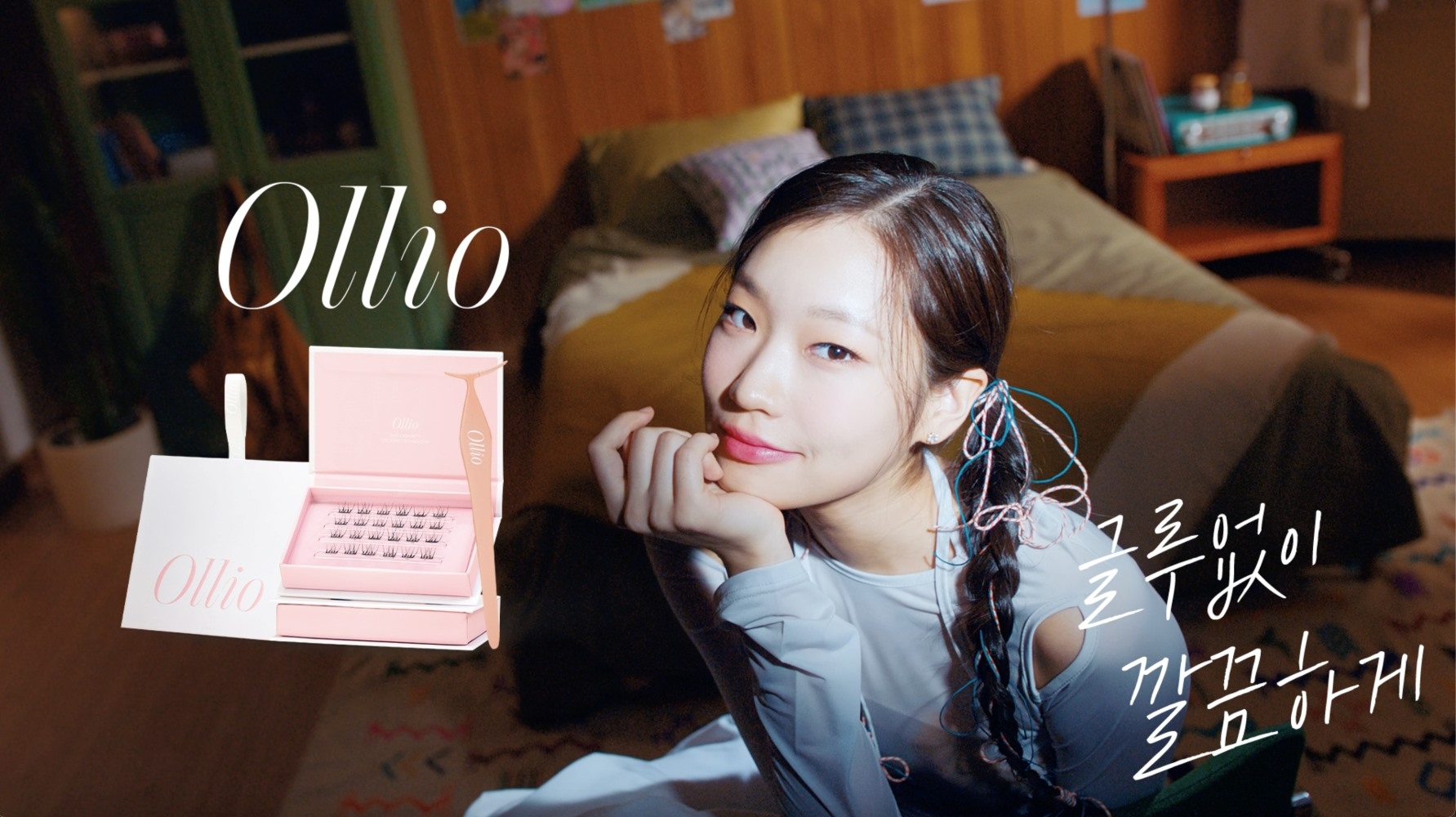 키스그룹, 국내 속눈썹 브랜드 ‘올리오’ 정식 론칭