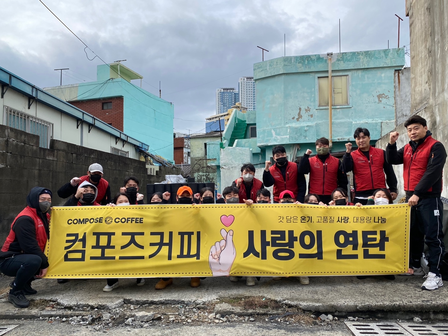 사랑의 연탄 나눔 봉사활동에 참여한 컴포즈커피 임직원들 (부산지역) (사진=컴포즈커피 제공)