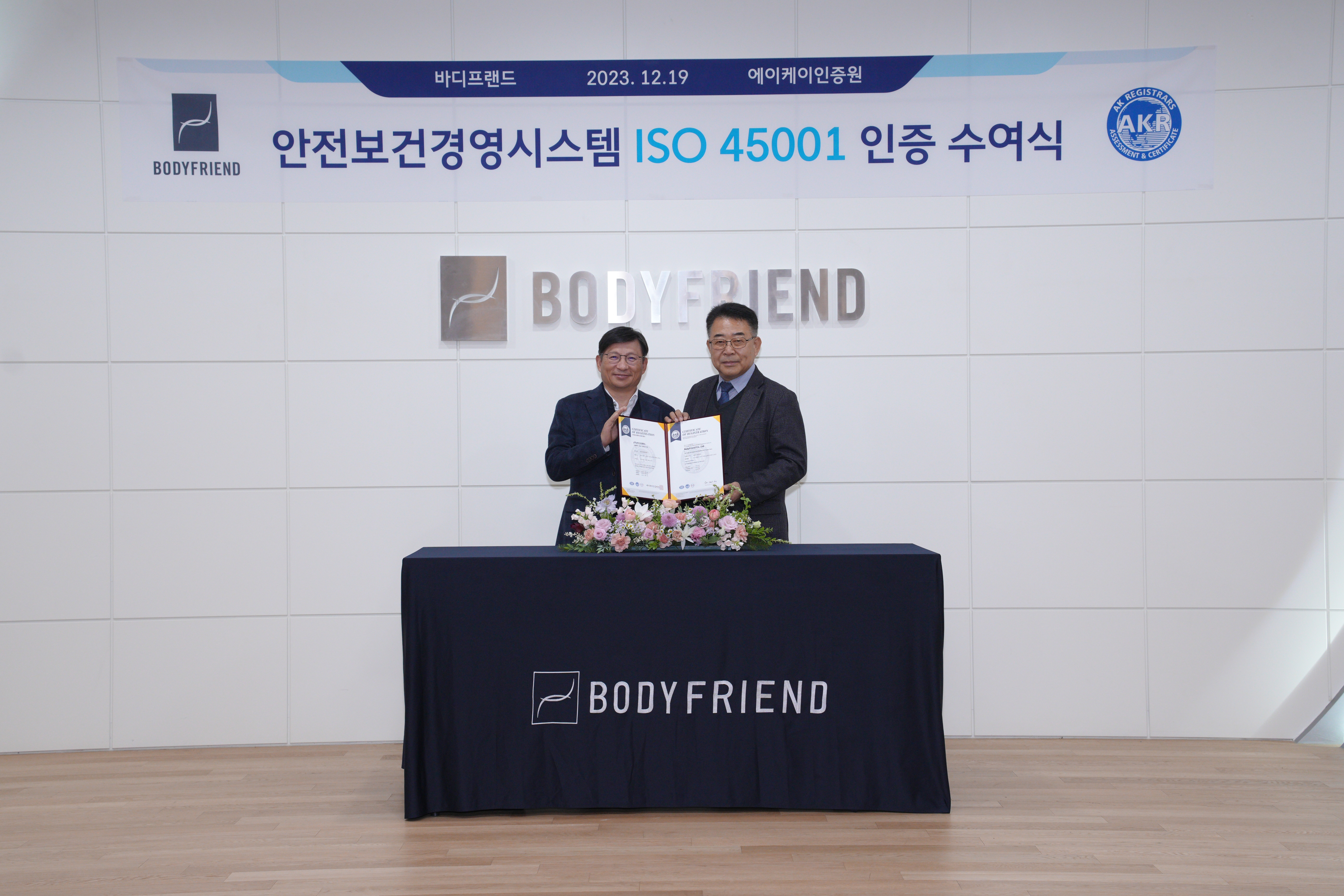 바디프랜드 김흥석 대표(왼쪽)와 에이케이인증원 최진철 원장이'ISO 45001(안전보건경영시스템)' 인증 수여식에서 기념 촬영을 하고 있다. (사진=바디프랜드 제공)