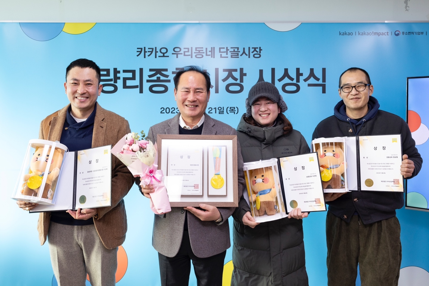 카카오 우리동네단골시장 대상에 선정된 청량리종합시장/카카오 제공