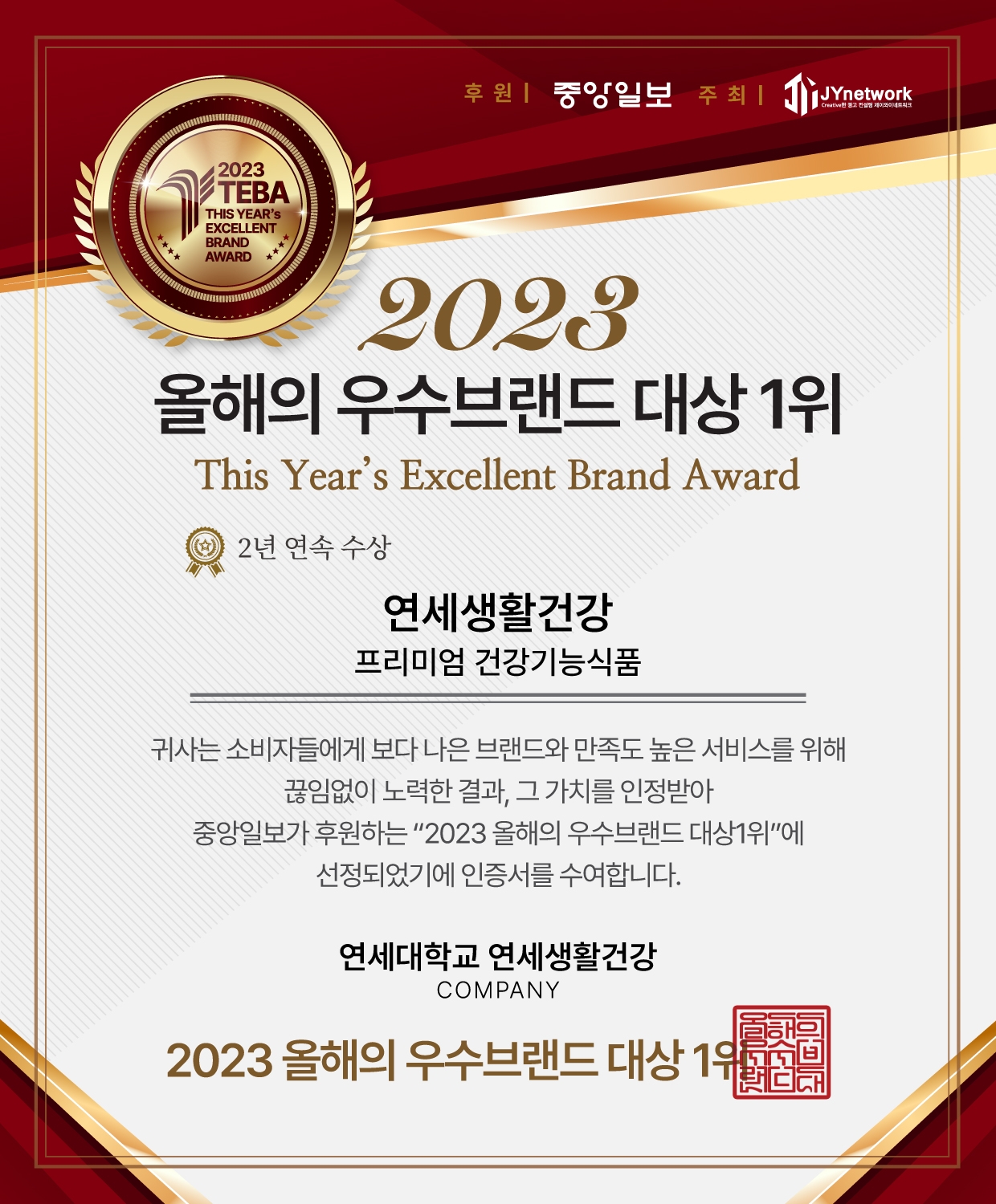 연세생활건강, 2년 연속 '올해의 우수 브랜드 대상 1위’ 선정