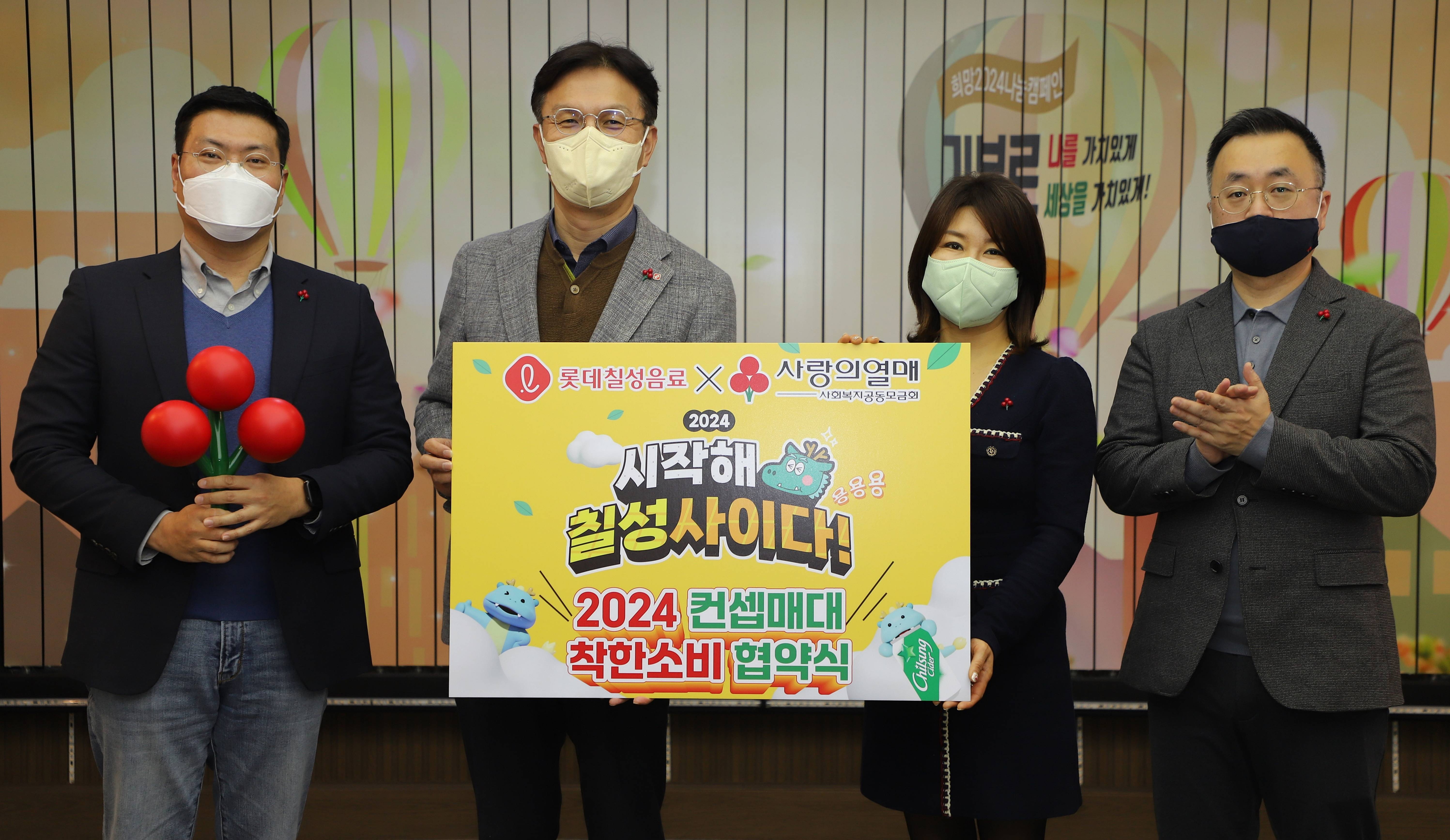 (왼쪽부터) 롯데칠성음료 김의호 음료영업전략팀장, 롯데칠성음료 나한채 음료영업본부장, 사랑의열매 김경희 사회공헌본부장, 사랑의열매 이수철 법인사업팀장 (사진=롯데칠성음료 제공)