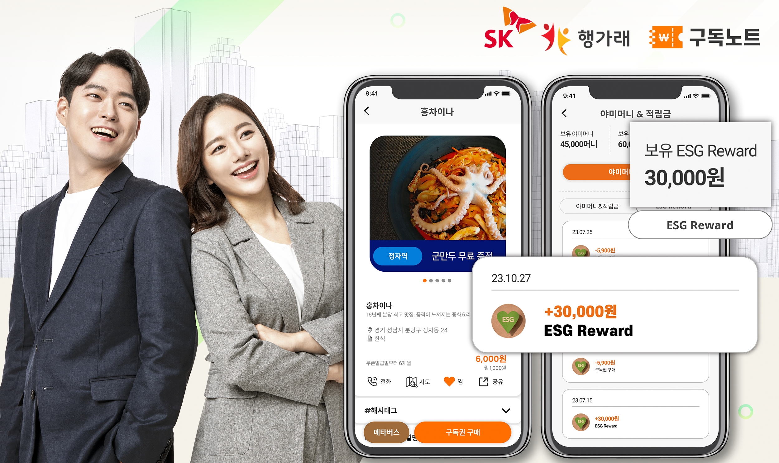 구독노트, SK C&C '행가래'와 손잡고 ESG 실천을 통한 서비스 확산 추진