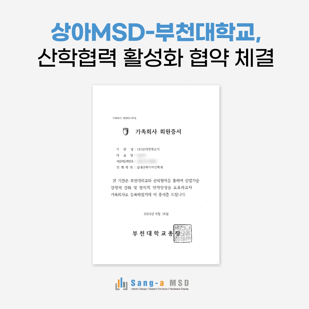 상아MSD-부천대학교, 산학협력 활성화를 위한 협약 체결