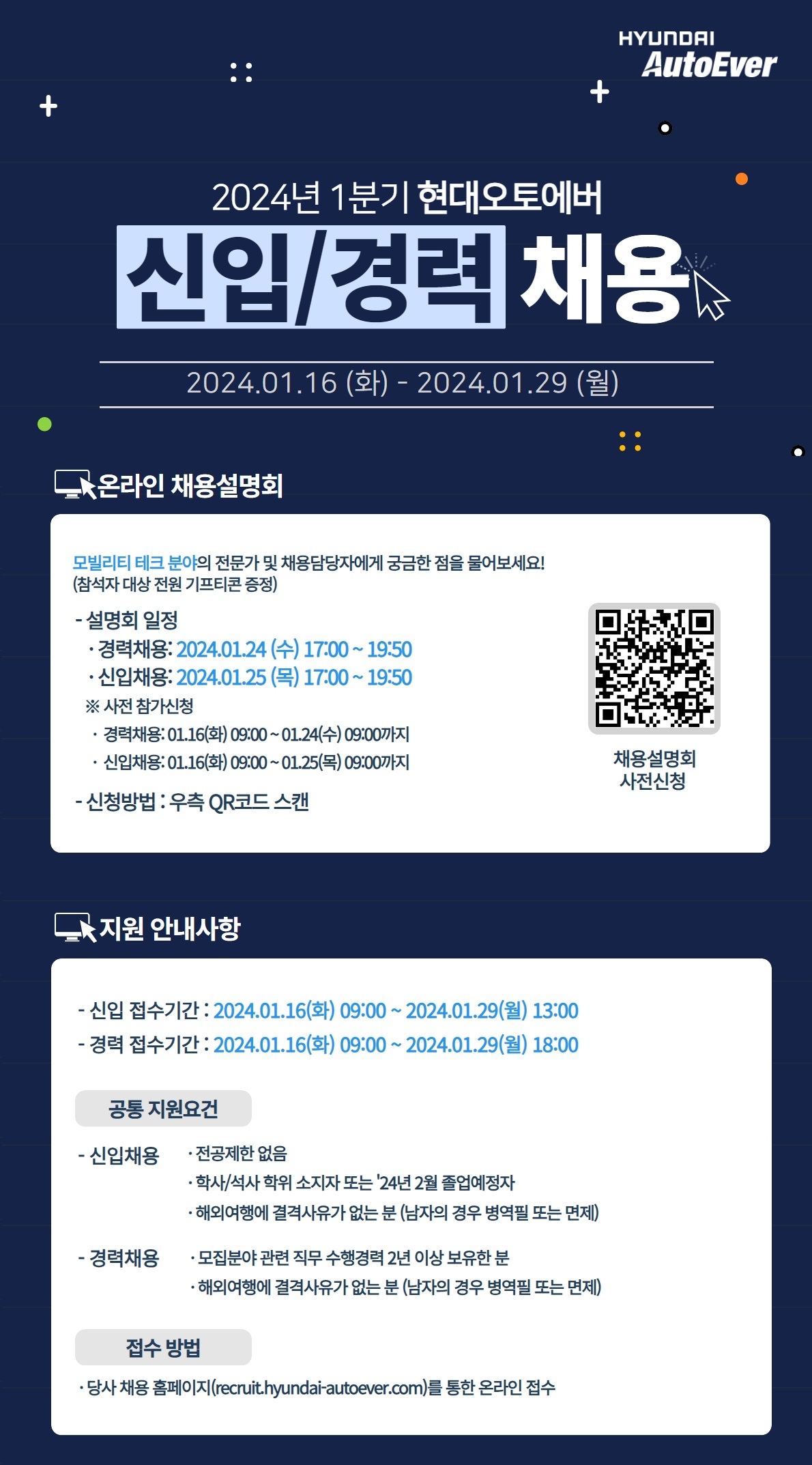 현대오토에버가 올해도 본격적인 채용을 시작한다고 17일 밝혔다.(사진=현대오토에버 제공)