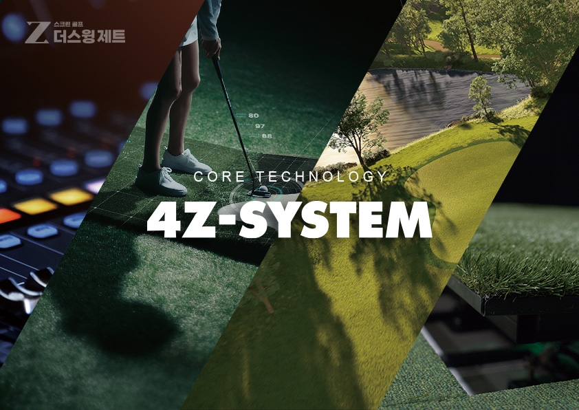 스크린골프 더스윙제트, 생생한 필드를 구현한 ‘4Z-SYSTEM’ 공개