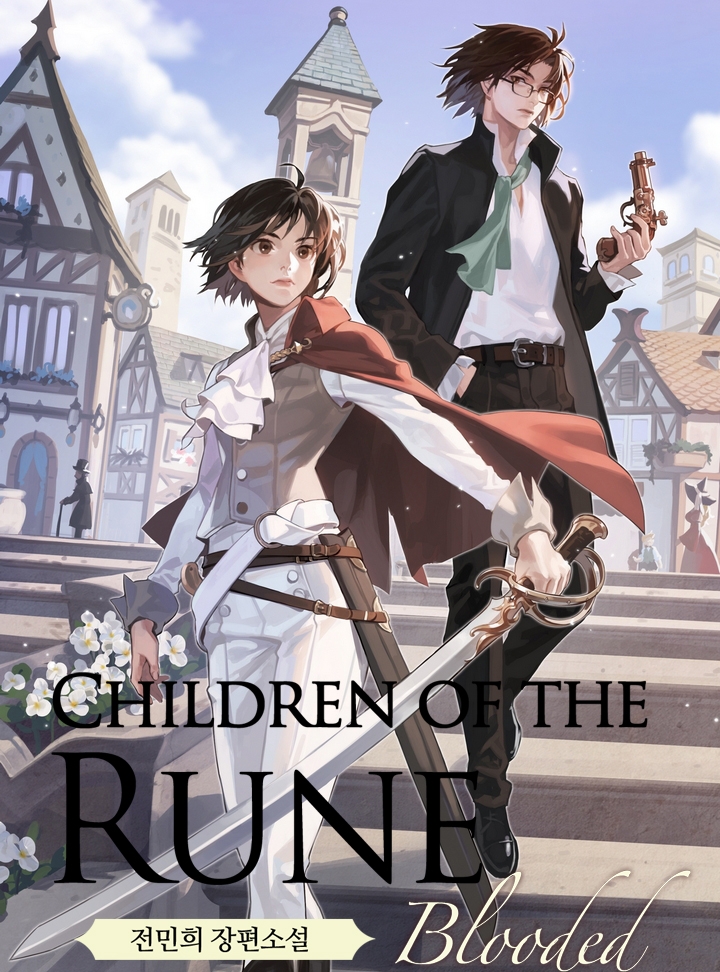 룬의 아이들(카카오엔터테인먼트 제공)