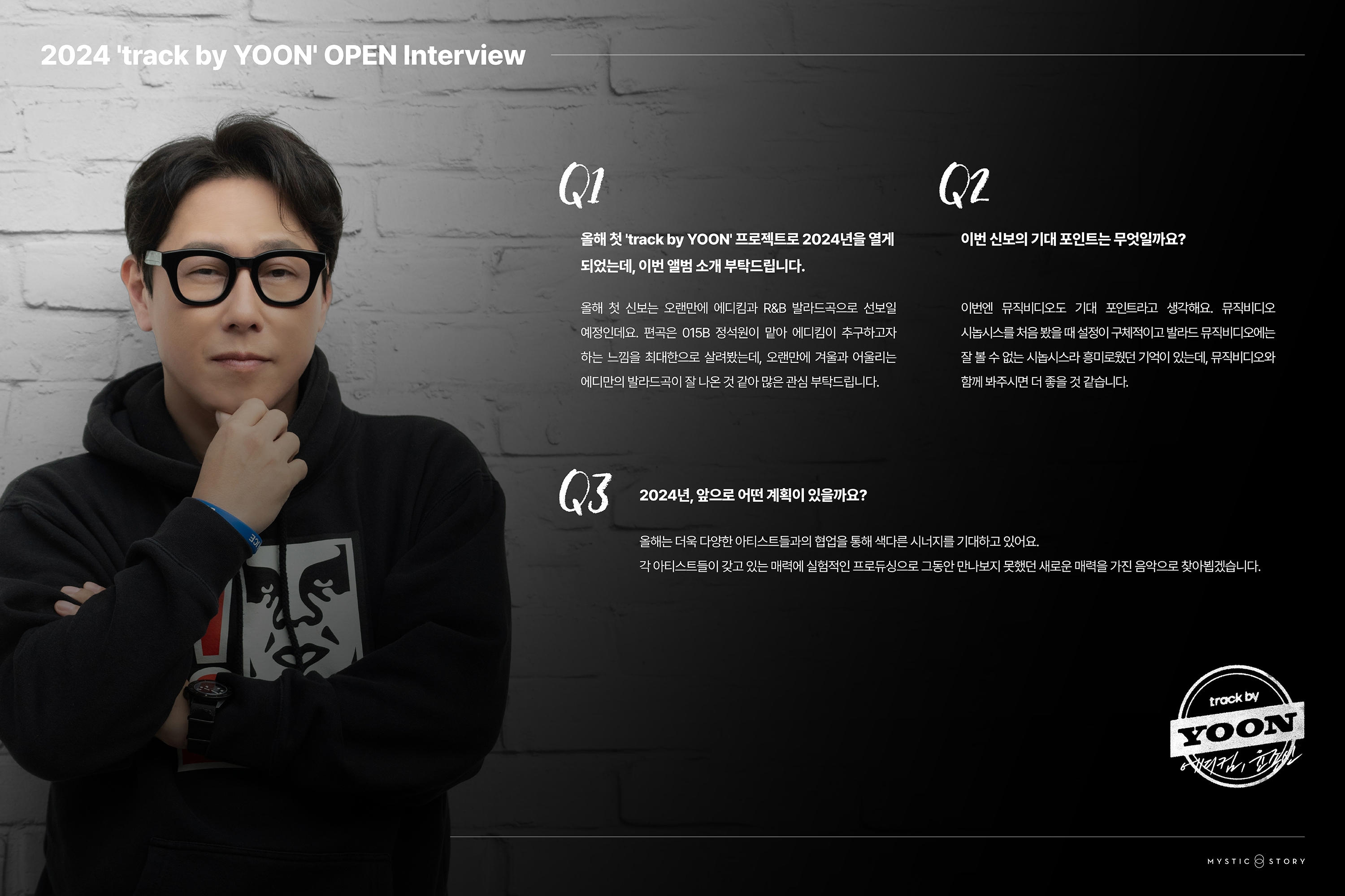 윤종신, 23일 음악 프로젝트 ‘track by YOON’ 네 번째 신보 공개…‘겨울 발라드곡’