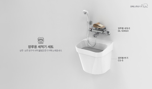 대림바스, 국내 최초 장루·요루 환자 위한 세척기 세트 개발
