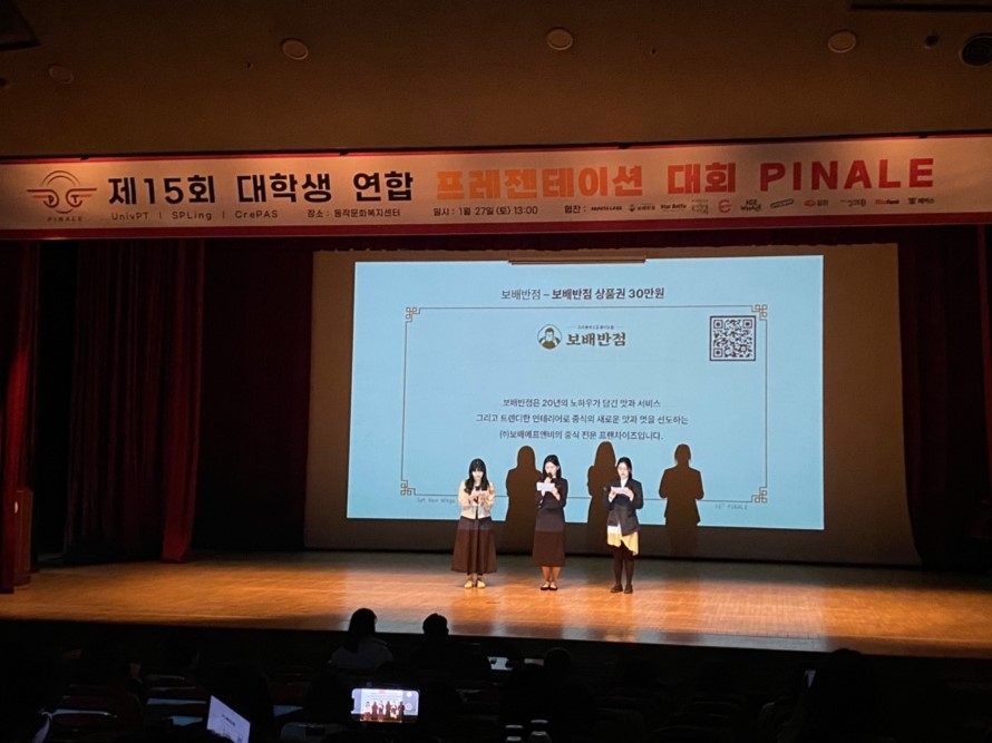 보배반점, 대학생 연합 동아리 프레젠테이션 '피날래' 행사 협찬