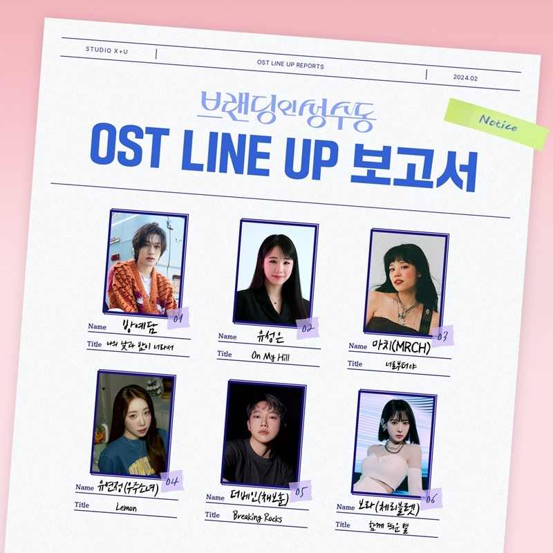 유성은, 김지은X로몬 주연 ‘브랜딩 인 성수동’ OST 라인업 합류…‘전 방위 음악 행보 예고’