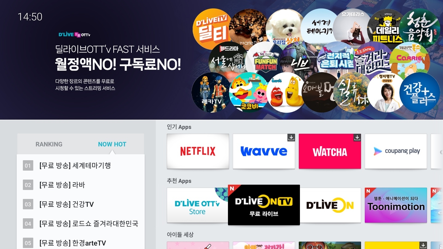 딜라이브, FAST채널 20개로 확대…“2025년까지 100개 채널 목표”