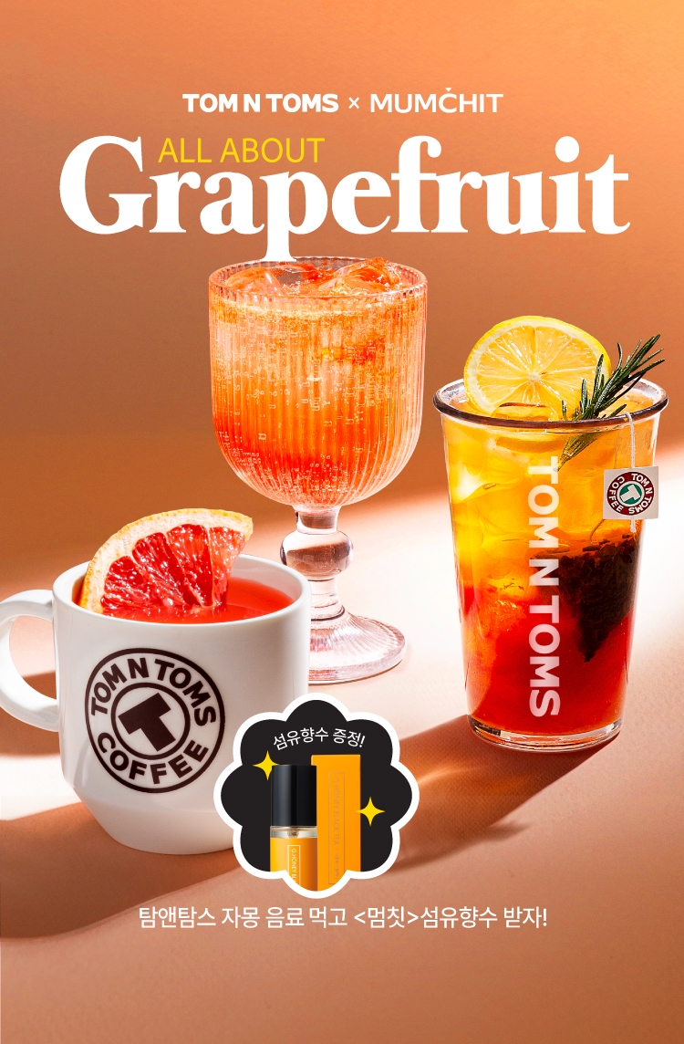 탐앤탐스X멈칫 자몽 프로모션(사진=탐앤탐스 제공)