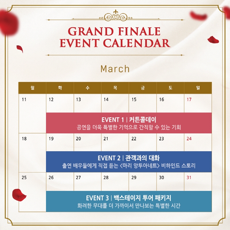 뮤지컬 '마리 앙투아네트', 관객 성원에 힘입어 이벤트 위크 개최…다채로운 행사 진행