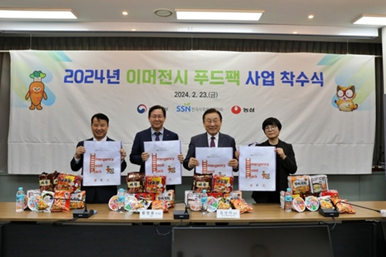 2024년 이머전시 푸드팩 사업 착수식(사진=농심 제공)