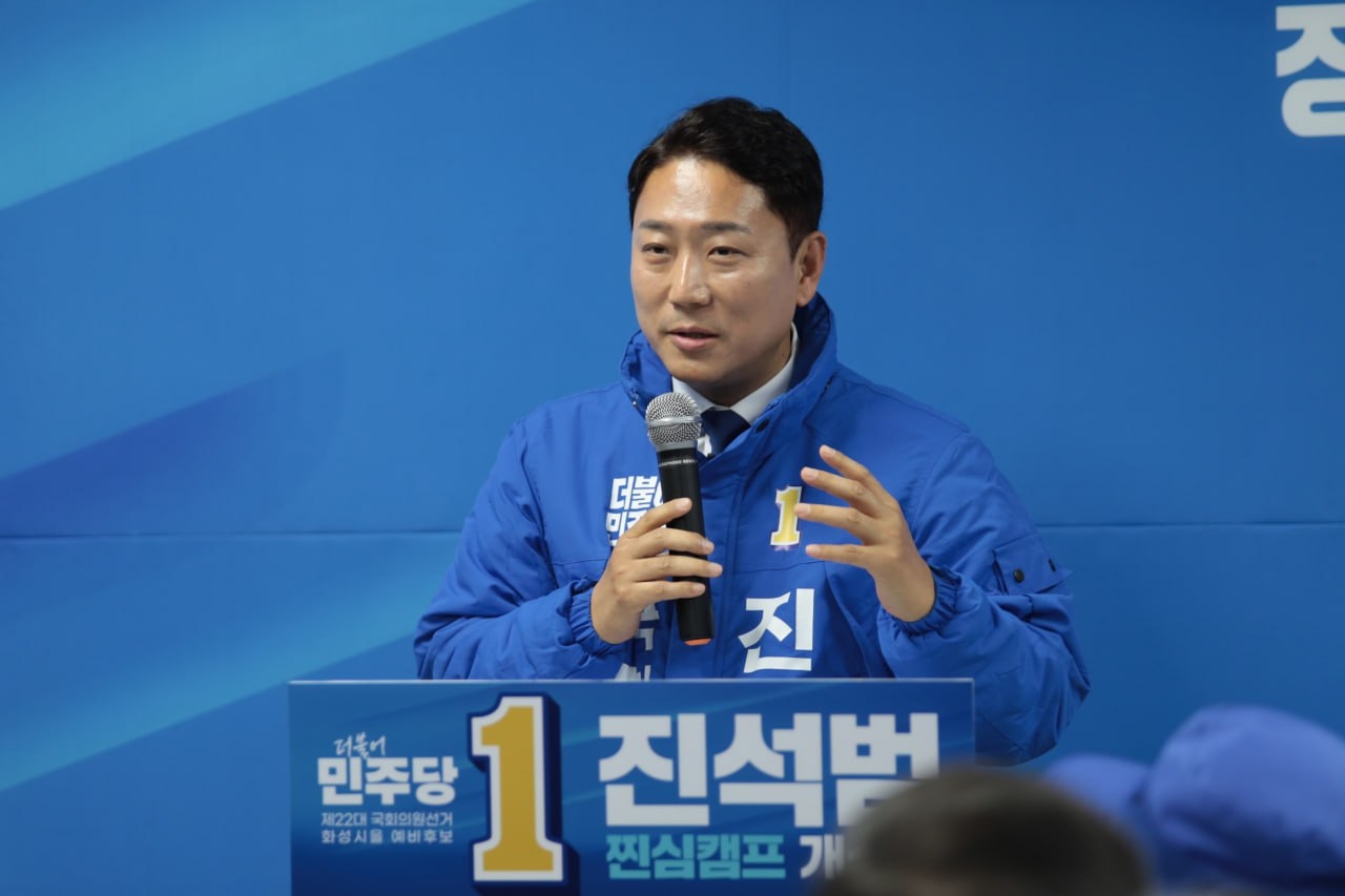 진석범 화성시(정) 예비후보, 후보경선 확정, 불평등 해소와 민생회복을 위한 대장정