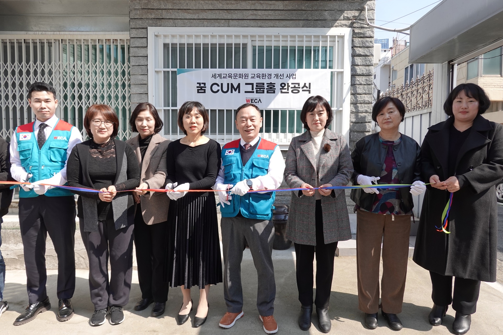 세계교육문화원, 부산 꿈 그룹홈에 교육시설 지원